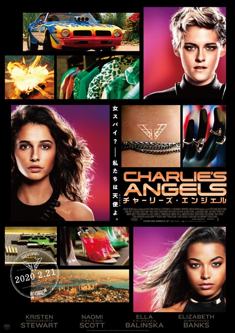 1213チャーリーズ・エンジェルポ???