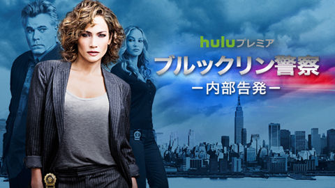 「ブルックリン警察 -内部告発-」メイン01