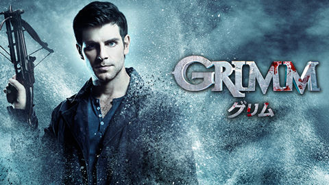 「GRIMM/グリム」