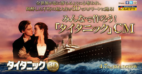 タイタニックCM 1
