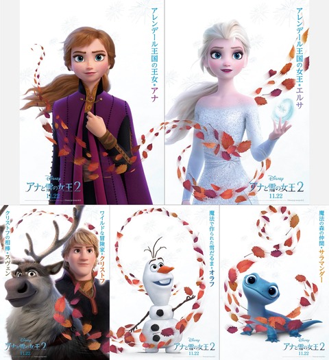 『アナと雪の女王2』キャラクターポスター