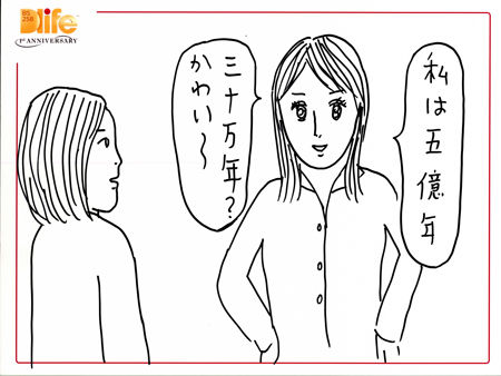 辛酸なめ子先生イラスト_CT