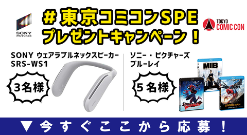 SNSキャンペーン第2弾