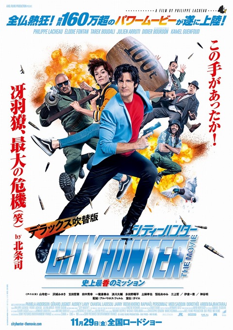 『CH史上最香のミッション』本ポスタービジュアル