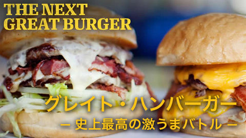 01_Burger_復元