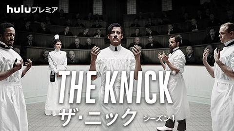 「THE KNICK/ザ・ニック」01
