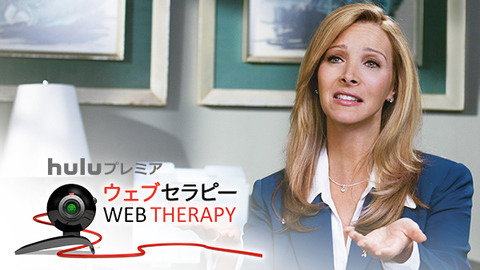 ウェブセラピー