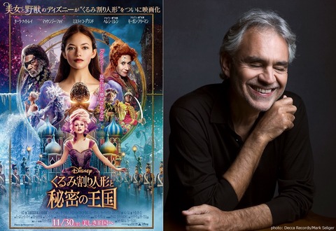 『くるみ割り人形と秘密の王国』エンドソング決定画像