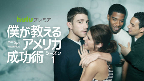「僕が教えるアメリカ成功術」キー