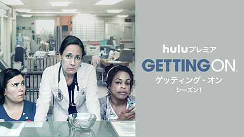 「ゲッティング・オンキーアート