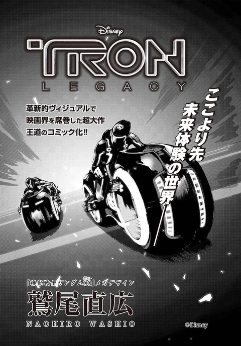 TRON_コミック