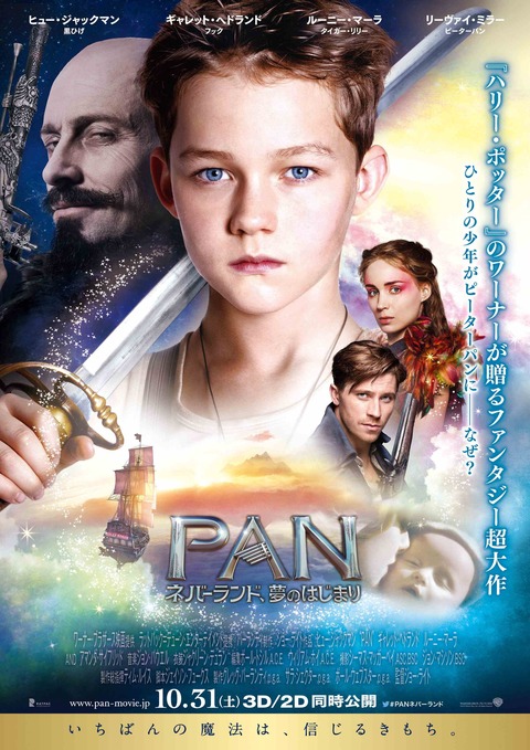 『PAN』ポスタービジュアルwebにて解禁用写真
