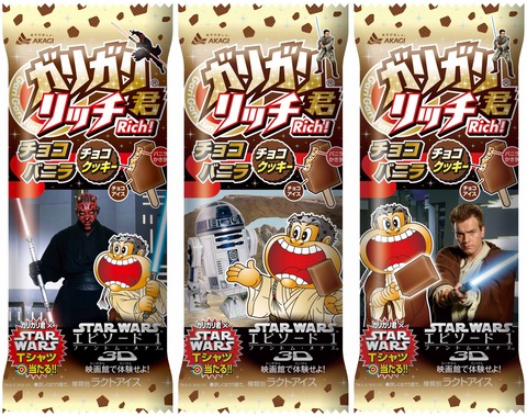 ガリガリ君リッチチョコバニラクッキー_SW3連