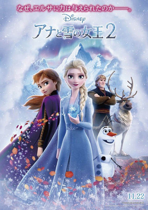 【解禁日時:9月19日(木)17時】『アナと雪の女王2』ポスター画像