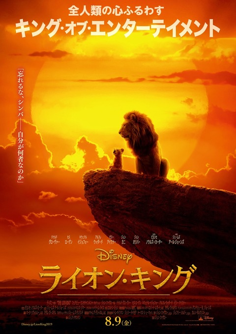 『ライオン・キング』日本版ポスター