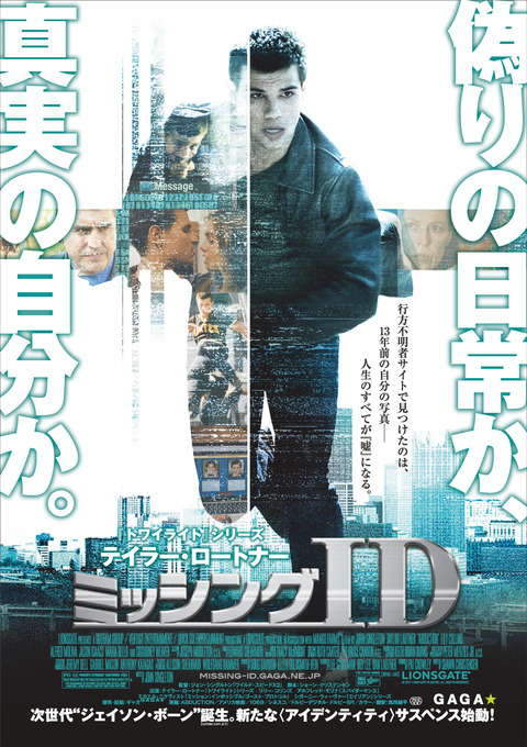 『ミッシング ID』ポスター画像