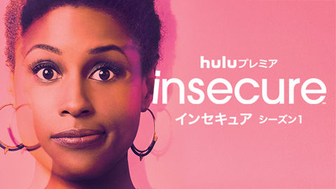 「インセキュア」キーアート