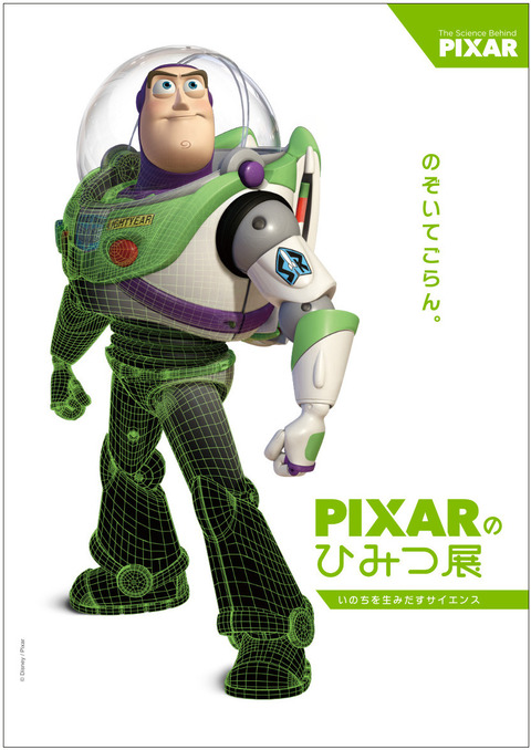 PIXAR_assets_PRINT_VERT_JP_BUZZ