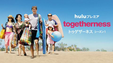 01「トゥゲザーネス」シーズン1