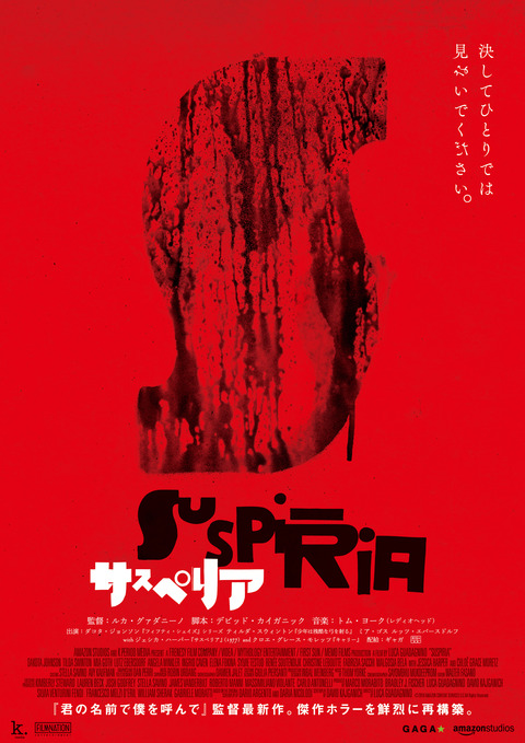 サスペリア_ティザービジュアル