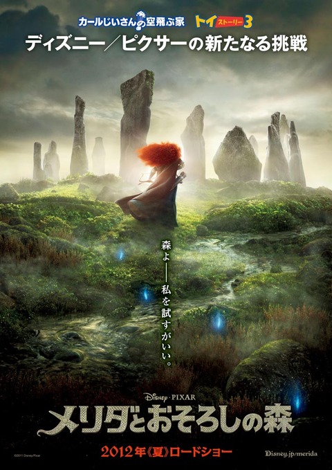 「メリダとおそろしの森」ポスター第1弾