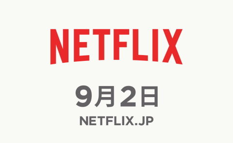 「Netflix」ローンチ告知画像