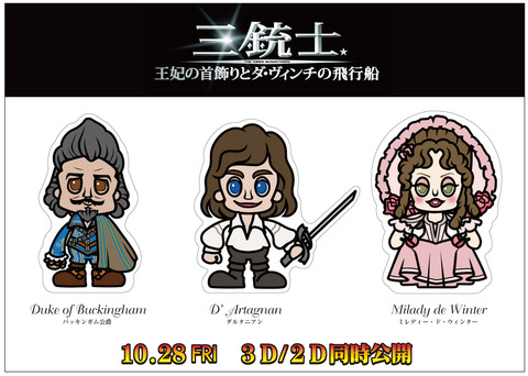 『三銃士』前売特典ステッカー
