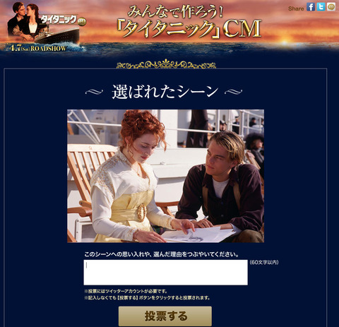 タイタニックCM 2