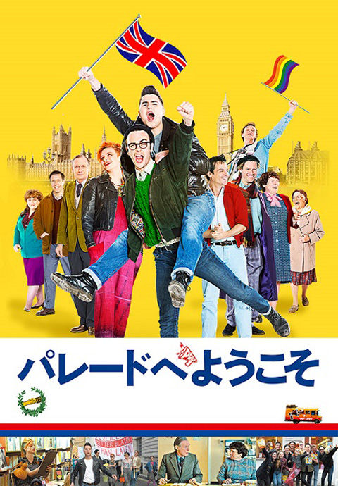 「パレードへようこそ」01