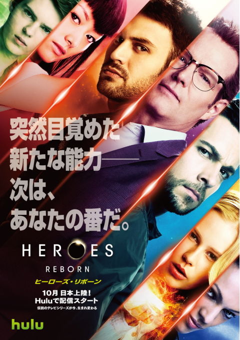 『HEROES Reborn』キービジュアル(縦)